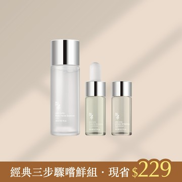 《經典三步驟嚐鮮體驗》青春露30mL+淡斑精華5mL+精萃5mL