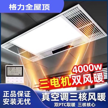 【最低價 公司貨】格力全屋頂浴霸燈風暖衛生間浴室取暖家用排氣扇一體衛生間浴霸