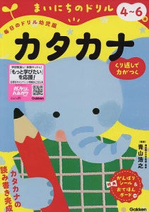 まいにちのドリル4~6歳カタカナ