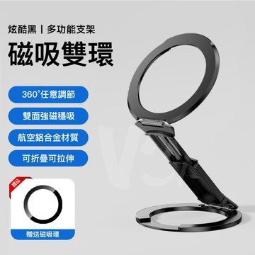 可折疊可拉伸雙面磁吸手機支架 磁吸手機支架 磁吸折疊支架 手機支架 折疊三腳架 阻尼