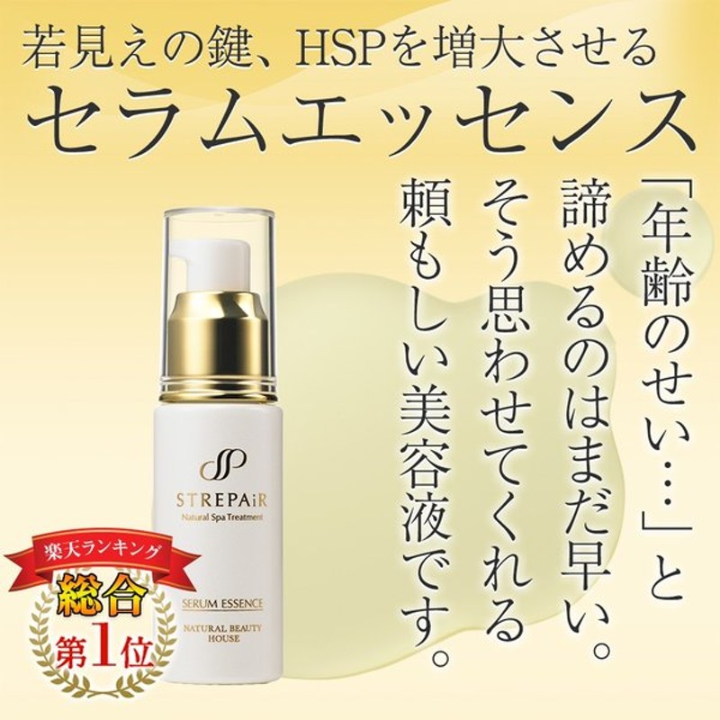 ストレピア セラムエッセンス 30ml＋5ml＋1ml | hartwellspremium.com