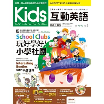 Kids互動英語 No.5_Readmoo 讀墨電子書