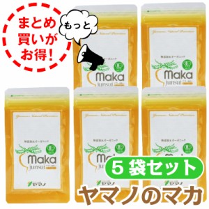 もっとお得な5袋セット ヤマノ マカ Junsui 純粋 約5ヵ月分 妊活 マカ サプリ サプリメント ヤマノのマカ 健康食品 男性 女性 シーク 通販 Lineポイント最大1 0 Get Lineショッピング