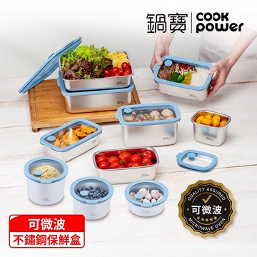 鍋寶 鮮盾Pro 可微波不鏽鋼保鮮盒-二入組