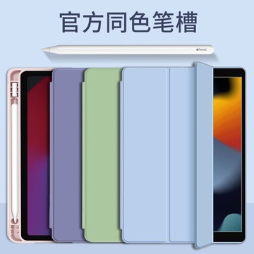 適用蘋果IPAD10.2保護套帶筆槽2021pro11寸硅膠air4軟殼mini【鑫弘数码】鑫弘-3C數碼