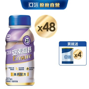 亞培 安素高鈣鈣強化-香草減甜隨身瓶(237mlx24入x2箱) 送贈罐4罐｜亞培官方旗艦店