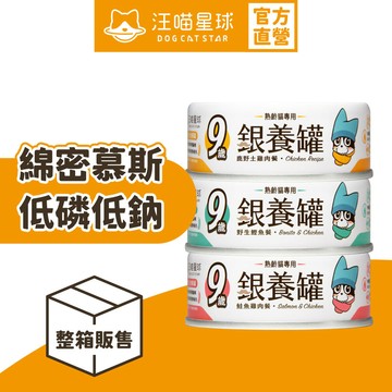 【汪喵星球】熟齡貓98%低磷無膠主食罐 整箱80g 老貓罐 貓主食 無膠 全口味 6罐體驗組(各口味2罐)