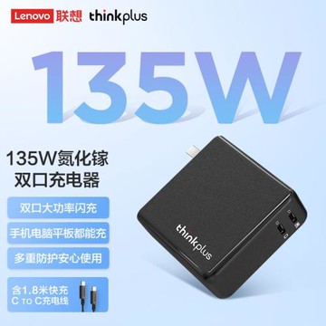 聯想thinkplus氮化鎵GaN135W口紅電源ThinkPad隱士便攜電源適配器
