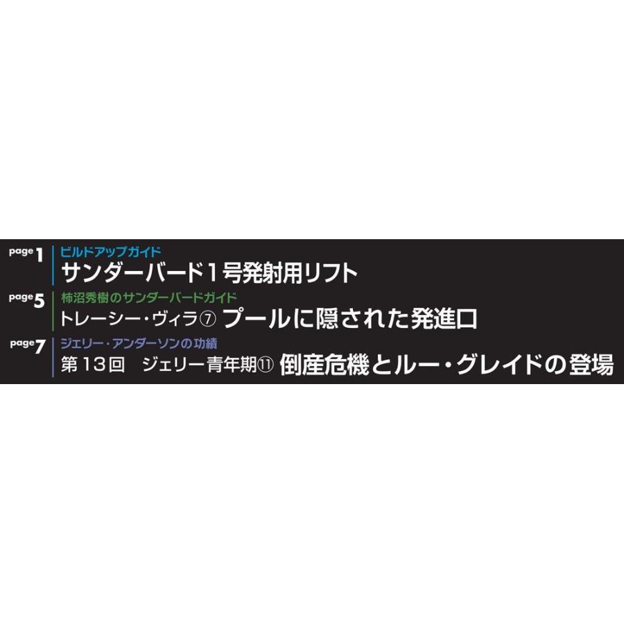 サンダーバード秘密基地　第14号