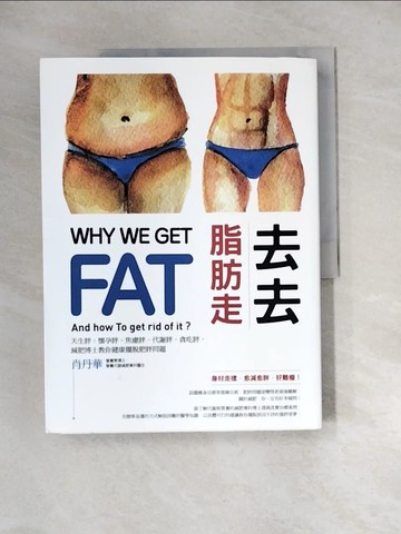 【書寶二手書T4／養生_QI4】去去脂肪走：減肥博士教你用科學方法遠離肥胖地獄_肖丹華
