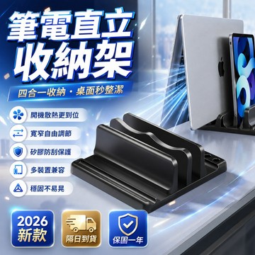 2026新款熱賣👉筆記本電腦立式支架 側立收納架 筆電架 筆電立架 筆電收納架 平板支架 散熱支架 懸空散熱置物架