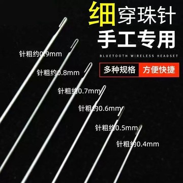 ⭐️台灣現貨 串珠針 手工串珠神器 鈎針 串珠工具 手工手鍊串珠針 鋼針 DIY 穿珠針