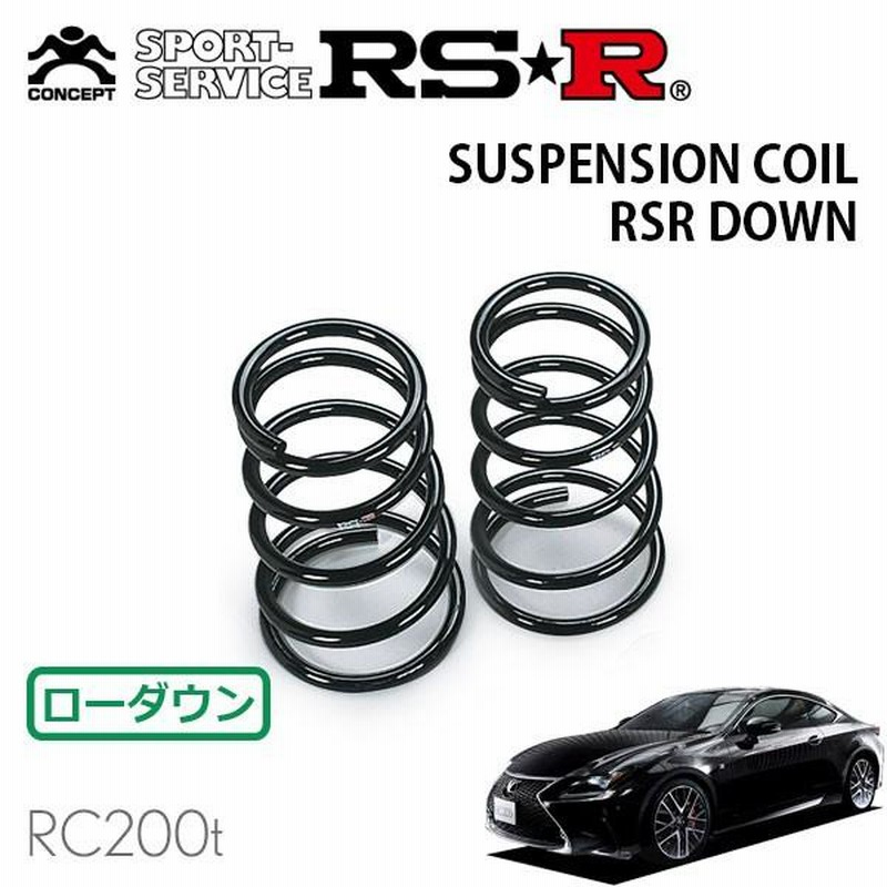 RSR ダウンサス (RS☆R DOWN) (1台分セット/前後) RC200t ASC10 (FR