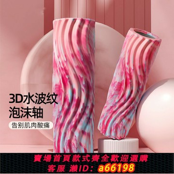 【台灣公司 可開發票】條紋款泡沫軸滾軸水波紋瑜伽用品肌肉放松滾輪軸輔助按摩軸瑜伽柱