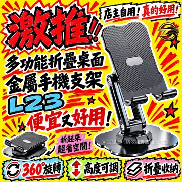 《日樣》台灣快速發貨 L23桌上型360°旋轉 旋轉折疊桌面支架 懶人支架 適用iPhone/平板/手機 加厚手機支架