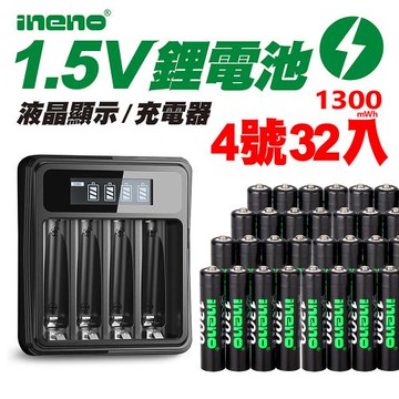 【ineno】1.5V鋰電池1300mWh 4號32入 搭配液晶顯示鋰電池充電器