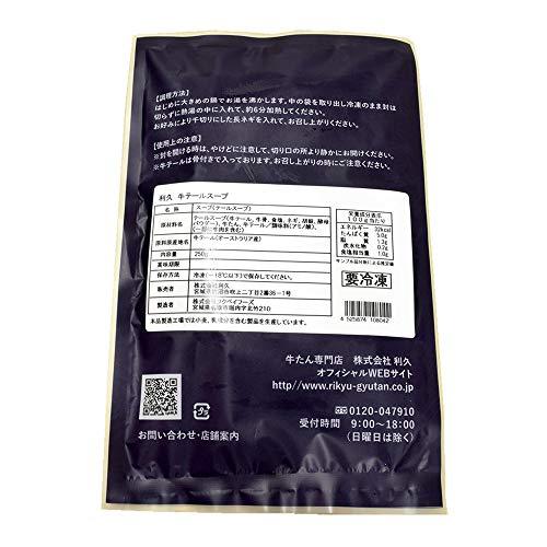 牛たん 炭焼 利久 牛たん入りテールスープ 250g 1人前