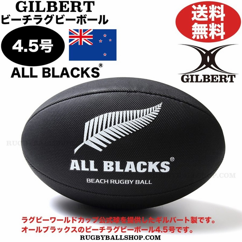 オールブラックス ビーチラグビーボール ギルバート Gilbert 4 5号 通販 Lineポイント最大0 5 Get Lineショッピング