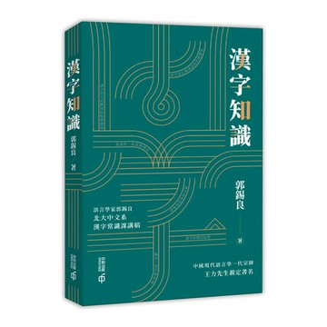 漢字知識
