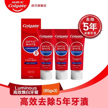 【Colgate 高露潔】OPTIC WHITE光感 白 2% Luminous 高效煥白牙膏85gx3