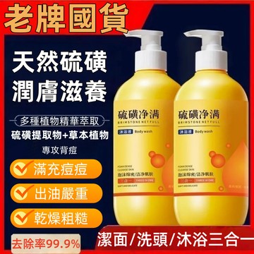 🔥隔日達🔥【熱銷正品】 QISE硫璜沐浴乳  硫磺除螨液體皂 硫磺除滿沐浴露 控油 保濕 清潔 抗痘 液體皂 硫磺沐浴