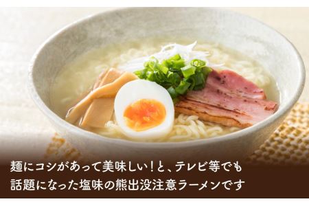 熊出没注意ラーメン（塩）20袋