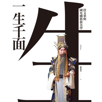 一生千面_Readmoo 讀墨電子書