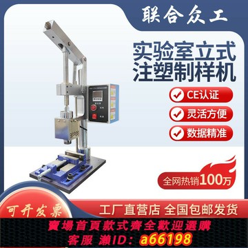 【台灣公司 可開發票】手動小型注塑機桌上型注塑機現貨實驗室打版注塑機微型注塑機廠家