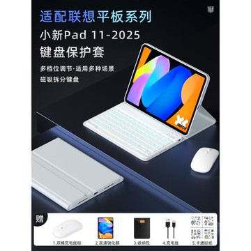 適用聯想小新pad鍵盤2024款pro12.7寸二代保護套小新pad plus保護殼11.5寸平板電腦藍牙鍵盤鼠標磁吸10.6寸