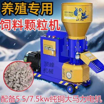 【台灣公司 可開發票】德國進口家用飼料顆粒機干 干濕兩用全自動雞鴨鵝豬制粒機秸稈造粒機