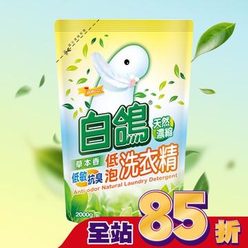 白鴿草本香低敏抗臭低泡洗衣精補充包  2000g