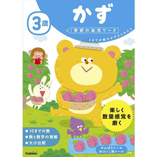 3歳かず 5までの数がかぞえられたら 杉田博之