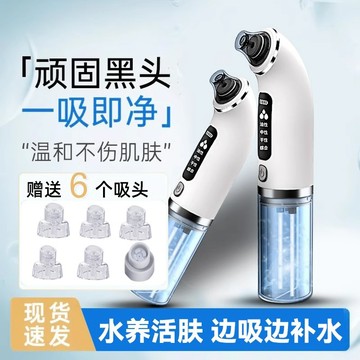 免運+現貨✨ 水飛梭 美容儀 去黑頭 吸粉刺機 黑頭儀 去黑頭粉刺 清粉刺 粉光機 日本吸 粉剌機毛孔淸潔器吸 粉剌機器