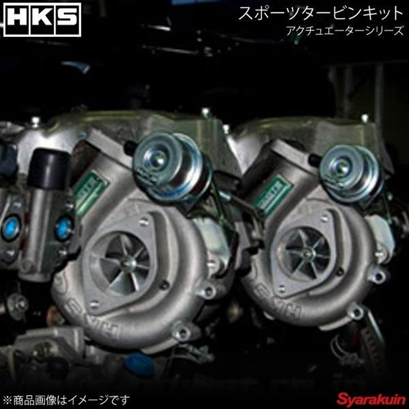 Hks スポーツタービンキット アクチュエーターシリーズ Gt3 Sports Turbine Kit スカイラインgt R Bnr34 Rb26dett 99 01 02 08 通販 Lineポイント最大0 5 Get Lineショッピング