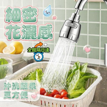 🔥台灣出貨🔥廚房節水防濺水嘴萬向可調角度延伸頭改善出水散亂洗蔬果濺滿廚房下單免費送 10 片過濾棉 + 2 根固定紮帶