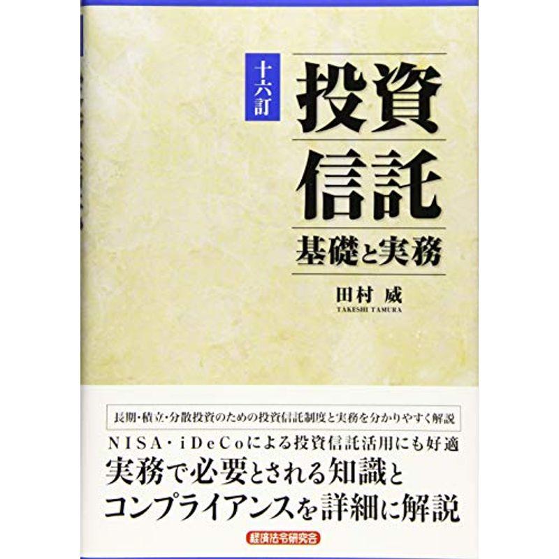 投資信託?基礎と実務