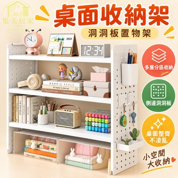 【限時優惠🔥】桌面收納架 洞洞板置物架 多層可調節書架 辦公室學生桌上整理架 鐵藝文具收納架