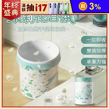 【Apex】茉莉花香氛免撕手提垃圾袋 80張/卷