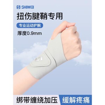 護腕男女薄款扭傷手腕腱鞘護套關節固定器運動專用羽毛球籃球健身