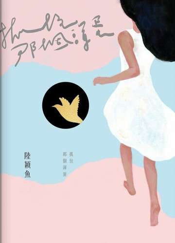 【電子書】抓住那個渾蛋