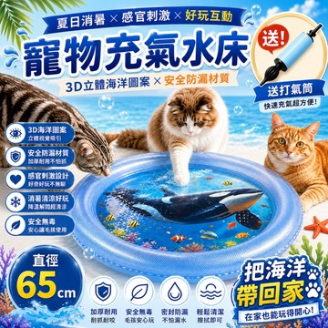 寵物水床 寵物水墊 寵物冰墊 拍拍水墊 寵物睡墊 寵物水冰墊 夏日寵物窩 貓咪狗狗夏季冰窩 寵物冰墊 寵物玩具