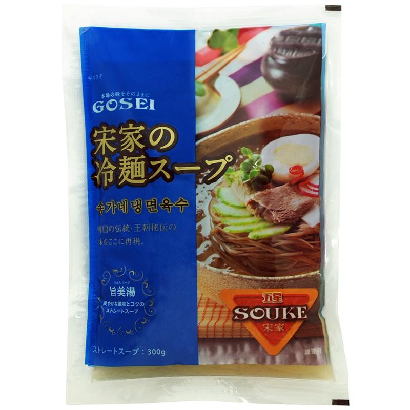 韓国冷麺 宋家の冷麺 スープ 300g ソンガネ冷麺スープ