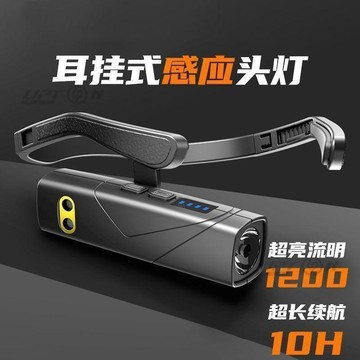 新款【upton】2025頭燈強光超亮充電戶外登山釣魚專用超長續航感應耳掛式