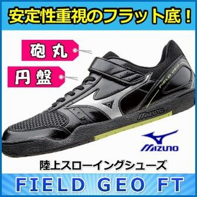 ミズノ 砲丸投げシューズ 2E幅 ミズノ メンズ レディース フィールドジオRD JAPAN 陸上