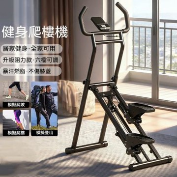 爬樓機 多功能踏步機 家用爬樓 登山機 踏步機 跑步靜音 室內健身器材 運動有氧