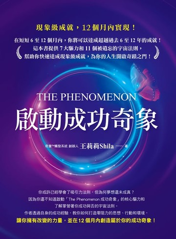 【電子書】啟動成功奇象