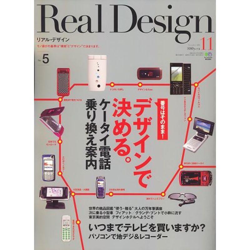 Real Design (リアル・デザイン) 2006年 11月号 雑誌