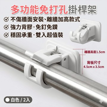 🔥台灣當天出貨🔥窗簾桿固定夾 窗簾桿 配件 拖環 固定器 窗簾桿 夾子掛勾 掛桿 桿子 支架 掛夾