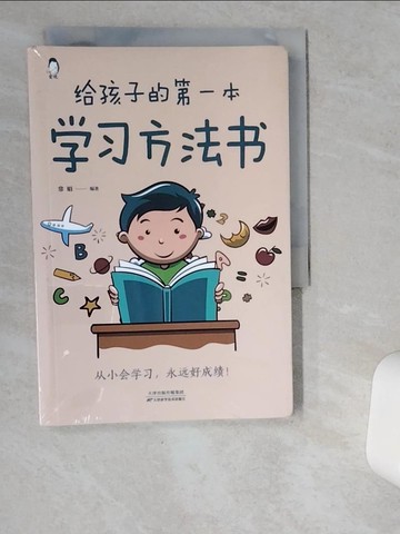 【書寶二手書T3／親子_VD8】給孩子的第一本學習方法書_簡體_常娟