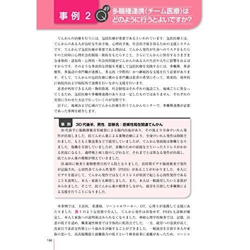 てんかん支援Q A リハビリ・生活支援の実践